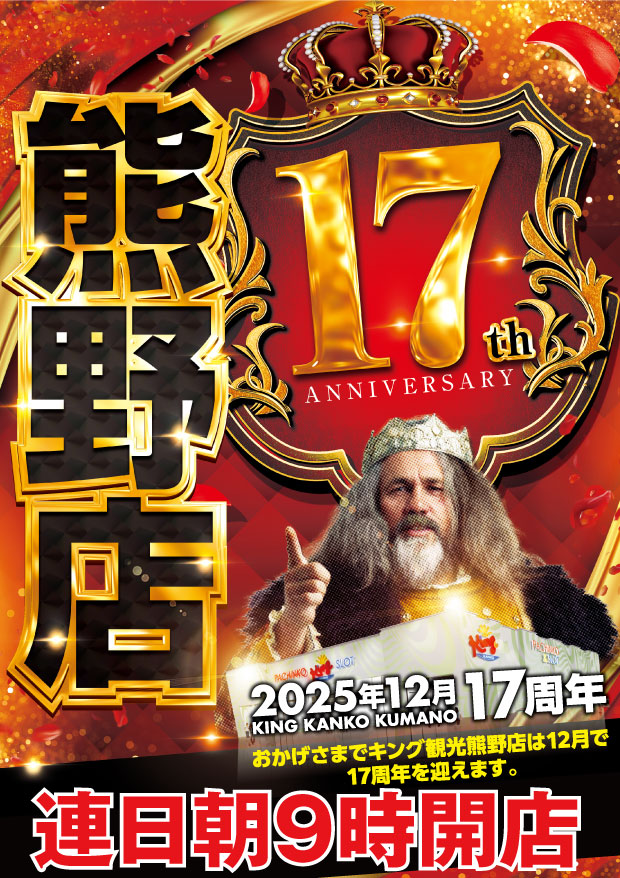 キング様への個別出品です PACHINKO SLOT キング観光 熊野店