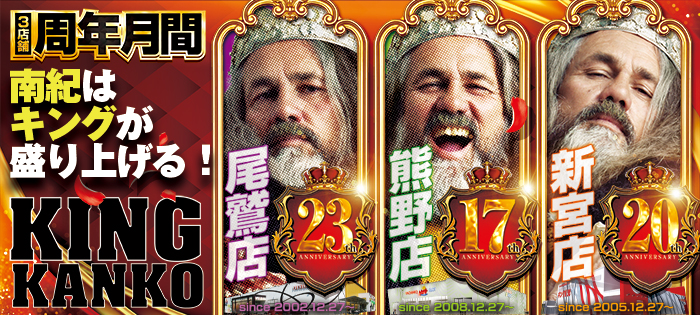 キングページ PACHINKO SLOT キング観光 尾鷲店
