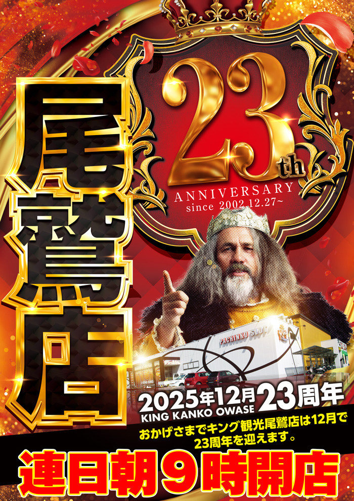 PACHINKO SLOT キング観光 尾鷲店