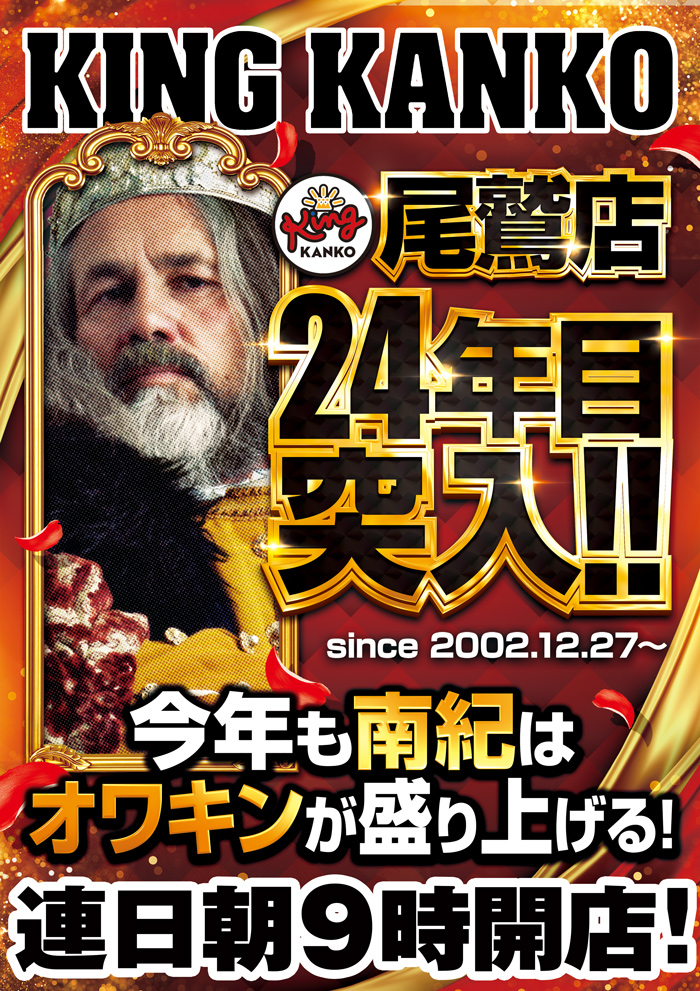 PACHINKO SLOT キング観光 尾鷲店