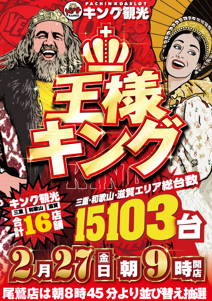 PACHINKO SLOT キング観光 尾鷲店