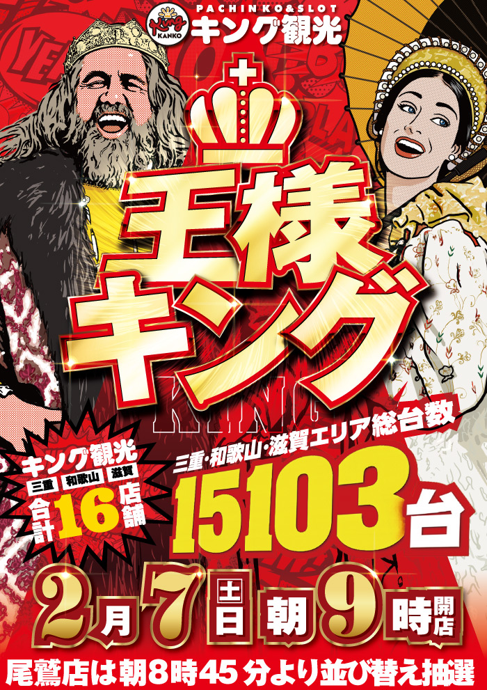 PACHINKO SLOT キング観光 尾鷲店
