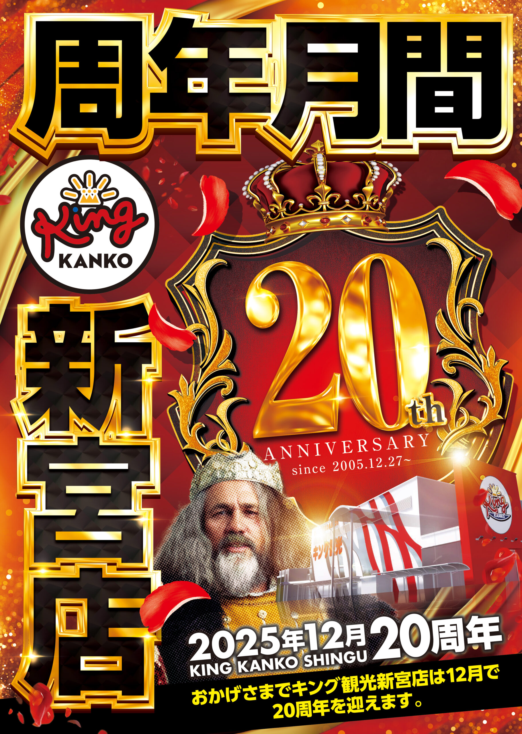 PACHINKO SLOT キング観光 新宮店