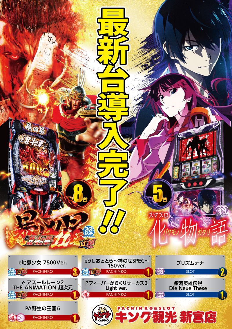 PACHINKO SLOT キング観光 新宮店