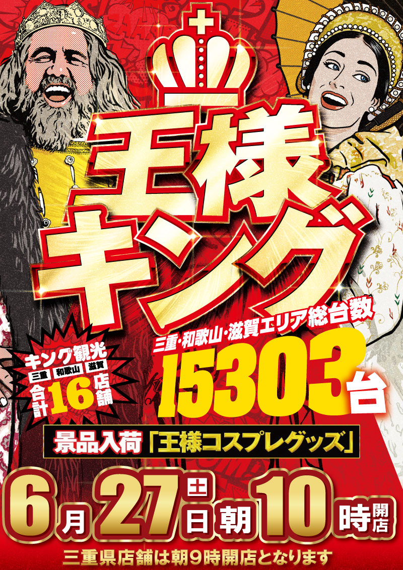 PACHINKO SLOT キング観光 新宮店