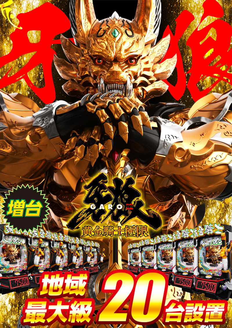 PACHINKO SLOT キング観光 新宮店
