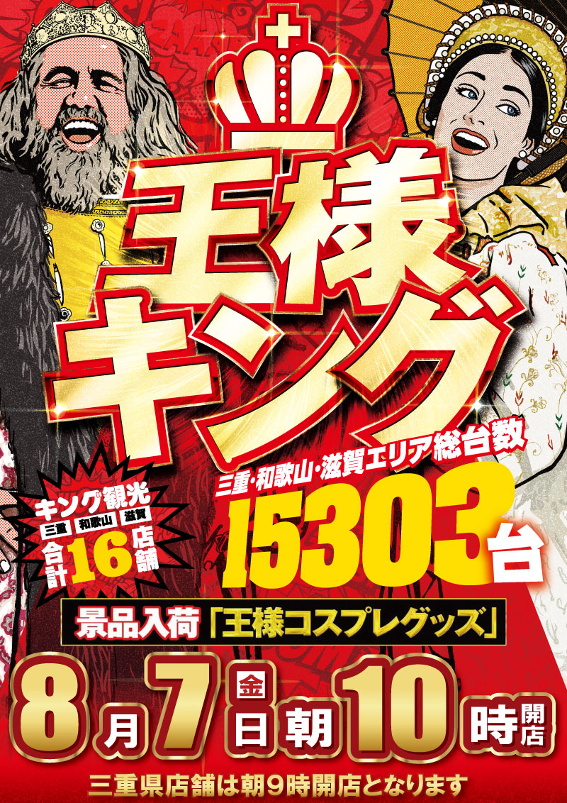 PACHINKO SLOT キング観光 新宮店